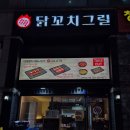 닭꼬치그릴고잔 이미지
