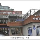 아야진생태찌개 이미지