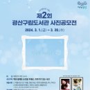 광산구립도서관 이미지