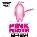 핑크빌 이미지