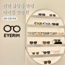 불당동우체국 | 천안 불당동안경 아이림 안경원 부모님 근시 안경 후기