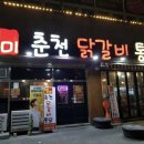 별미춘천닭갈비;통닭 네이버블로그