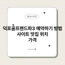 덕포골프랜드 이미지