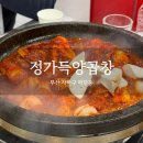 정가득양곱창 이미지