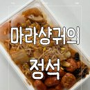 이마트24숙대도서관점 | [편의점|이마트24] 박은영셰프 여신 마라샹궈/ 편의점 마라샹궈