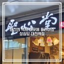 서대전 광장 | 대전역 성심당 위치 가는법 튀김소보로 가격 구입팁 대표빵 추천