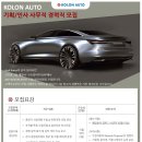 코오롱아우토(주) 이미지