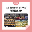 빵굽는 나라 이미지