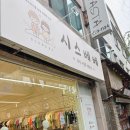 마석아동복 | 남양주 마석 무인아동복매장 시스베베 내돈내산 후기 등원룩 추천