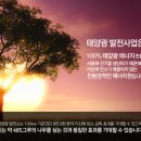 한일 태양광발전소 이미지