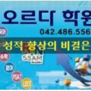 유성초등입시학원 이미지