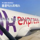 홍콩 | 홍콩 익스프레스 위탁수하물 좌석 지연 홍콩 항공 후기