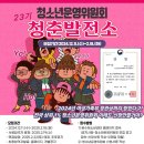 [공모전사이트] 문수청소년센터 제23기 청소년운영위원회 이미지