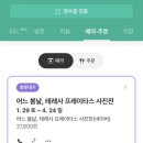 어느봄날, 테레사 프레이타스사진전 더현대서울전시회