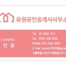 유원공인중개사사무소 이미지