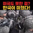 미국도 못한걸... 이미지