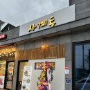 사계동 | 전남 광양 맛집 사계동 신상 식당 텐동 후기
