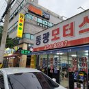 동광모터스 이미지