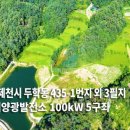 L태양광발전소 이미지