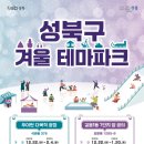 성북구겨울 썰매장 이미지