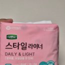 데일리 케어템 추천! 디펜드 스타일 라이너 데일리 &amp; 라이트 후기