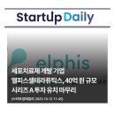 (주)엘피스 산업개발 - 6887 | (주)엘피스 산업개발