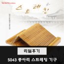 S043 | S043 종아리 스트레칭 기구