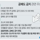 현대자동차·LIG넥스원·한국항공우주산업 UAM 동맹, 5월 3일 공매도 부분 재개 (공매도 재개 일정...