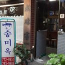 송미옥 이미지