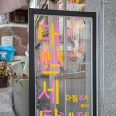 대원세탁 이미지
