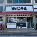 [희망가게]경북 영천시 동부동 마음이 따뜻한 가게, &#39;열정국밥 영천점&#39;