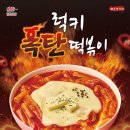 럭키떡볶이