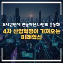 [스마트팩토리] 인더스트리 4.0시대, 혁신을 위한 스마트 공장 DNA | 4차 산업혁명이 바꾸고 있는 새롭고 혁신적인 경제 변화 5가지의 놀라운 진실