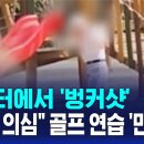 골프놀이터 이미지