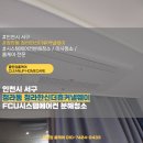 씨유서구청라한신점 | 인천 서구 청라동 청라한신더휴커낼웨이 FCU시스템에어컨 분해청소 후기