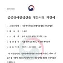 (사)장애인생산품판매지원협회
