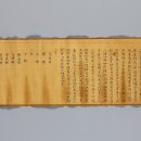 김시민 선무공신 교서 이미지