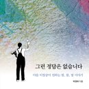 한신(아)경로당 | 그런 정답은 없습니다