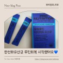 이유있는다이어트 - 안산시 단원구 예술대학로 82 | 한선화유산균 요즘 핫한 이유? 프로뉴트리션 듀얼플랜 다이어트 유산균 솔직 후기