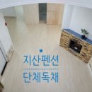 별그리고펜션 이미지