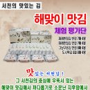 서천맛김