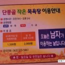 단풍골작은목욕탕 이미지