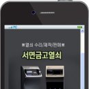 서면금고열쇠