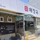 제주세호 해장국 여수점
