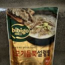 3745 | CJ 비비고 소고기 듬뿍 설렁탕 내돈내산후기