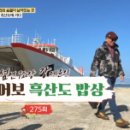 흑산도홍어회 이미지