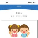 푸르니어린이집 | 푸르니재단 어린이집 신청후기 합격기운 받아가세요!