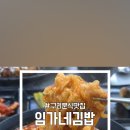 임가네김밥