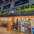 난리버꾸통2000냥하우스 이미지