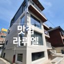 라루엘라 | 공릉동 맛집 데이트 분위기 좋은 레스토랑 LA RUELLE 와규브르기뇽 비스큐파스타 솔직후기